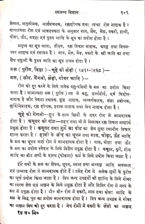 Vaidya Visharada Prashnapanjika